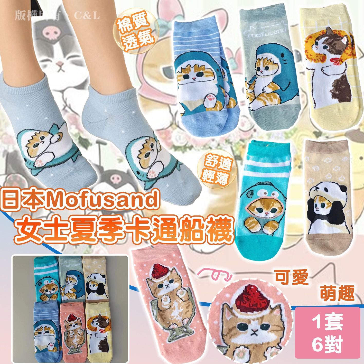 日本Mofusand女士夏季卡通船襪（1套6對）