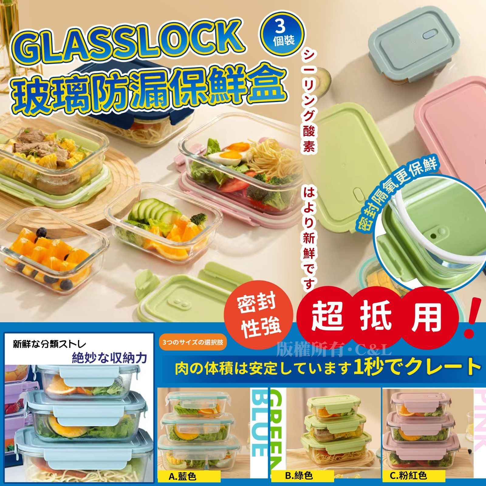 GLASSLOCK 玻璃防漏保鮮盒（三件裝）