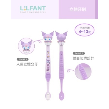 【樂森藥局】SKATER LILFANT 立體牙刷(4-13Y) 兒童牙刷