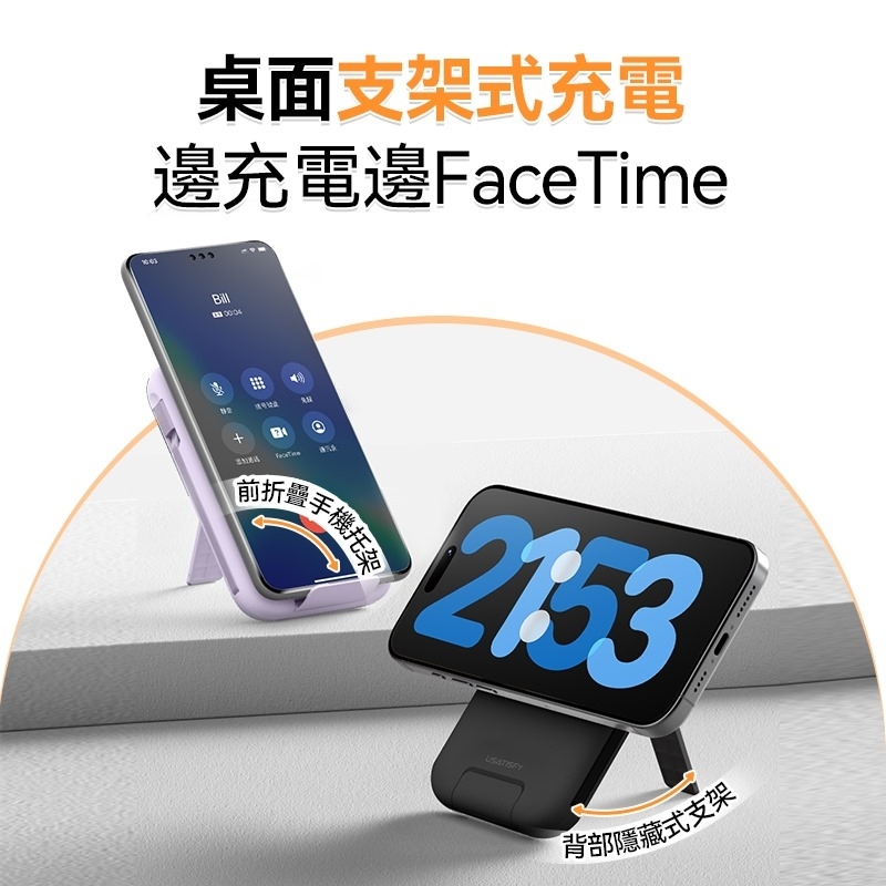 USATISFY 磁吸多頭 8in1 超薄大容量支架式行動電源 10000mAh [#SQ25071801]