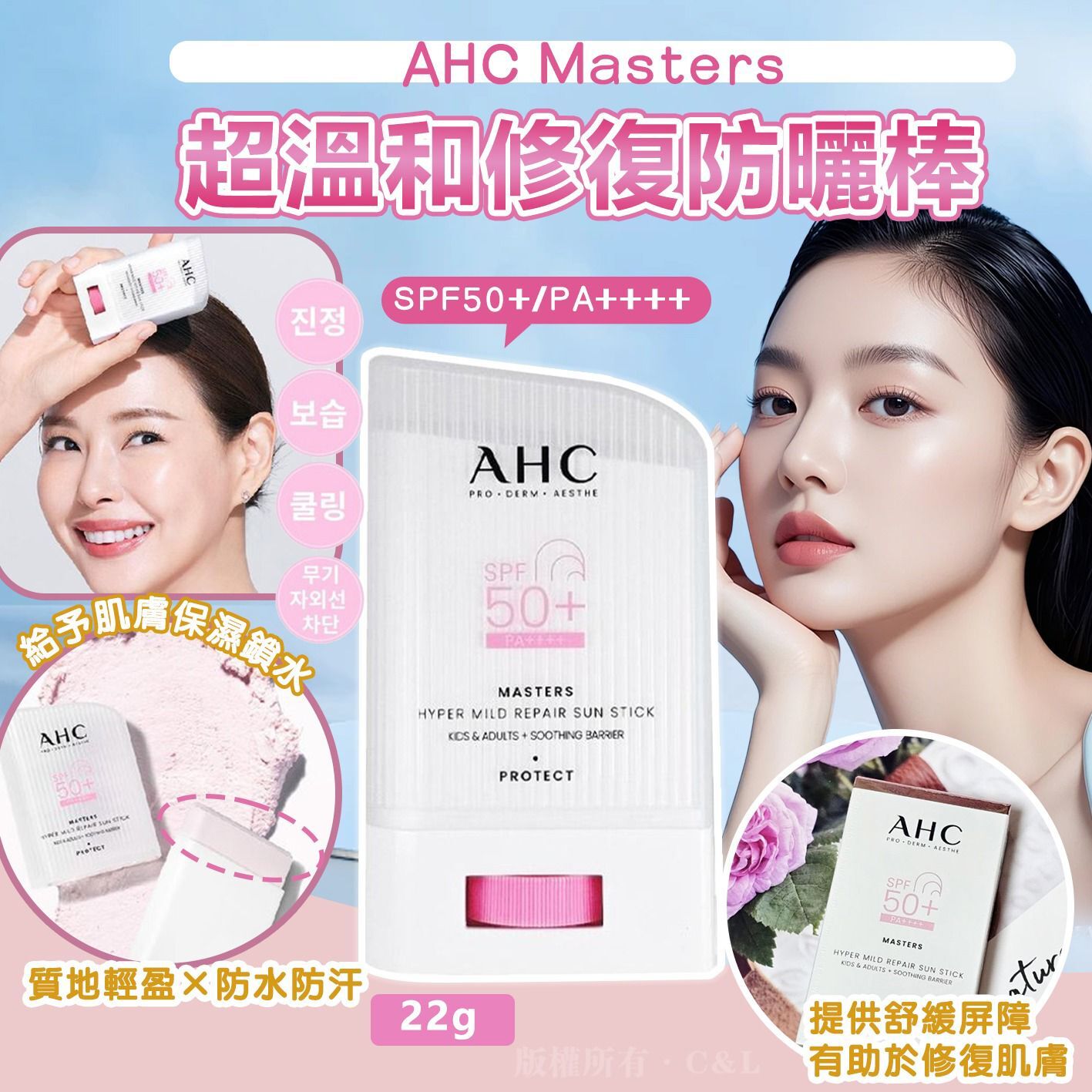 AHC Masters 超溫和修復防曬棒