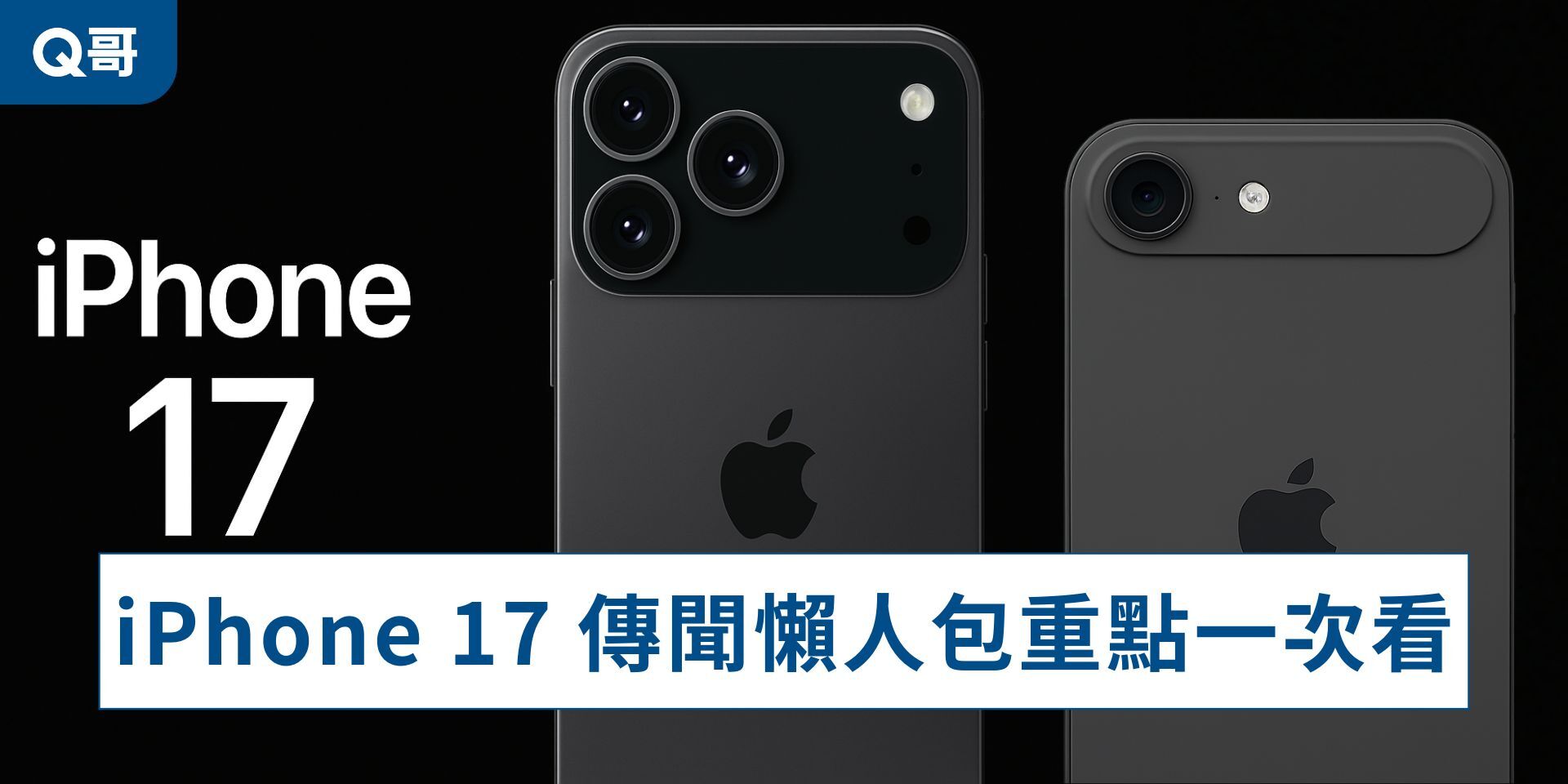 Apple iPhone 17 系列