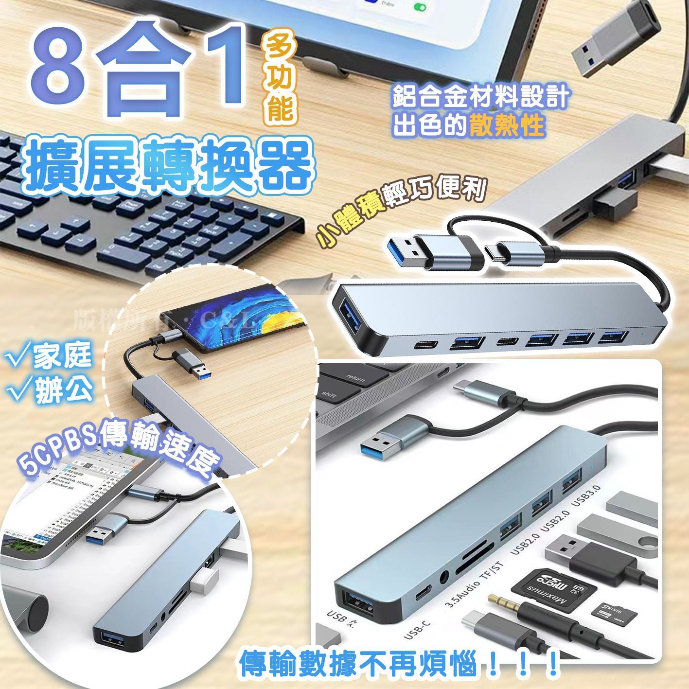 8合1 多功能擴展轉換器