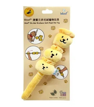 Woof²．燒賣兄弟毛絨寵物玩具