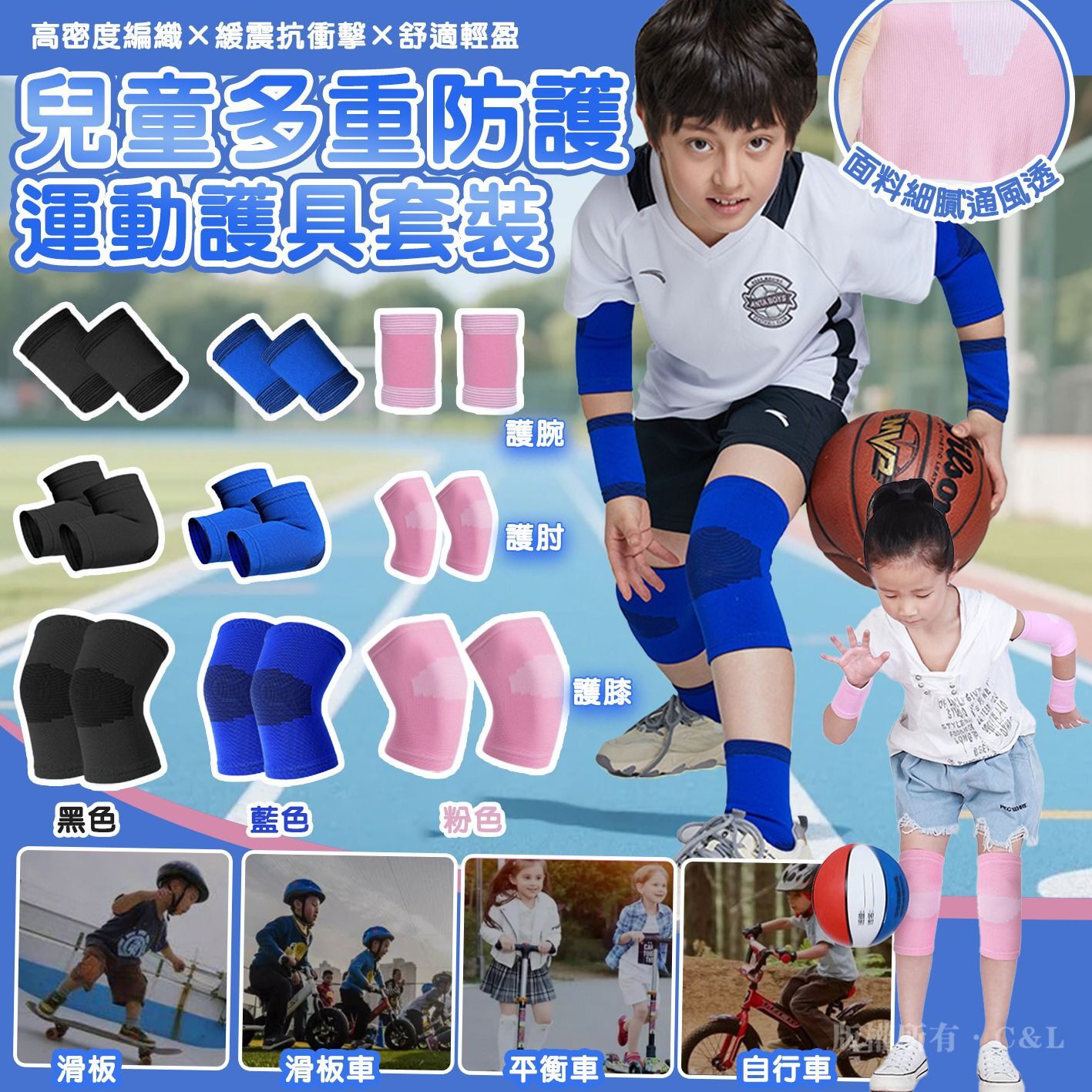 兒童多重防護運動護具套裝