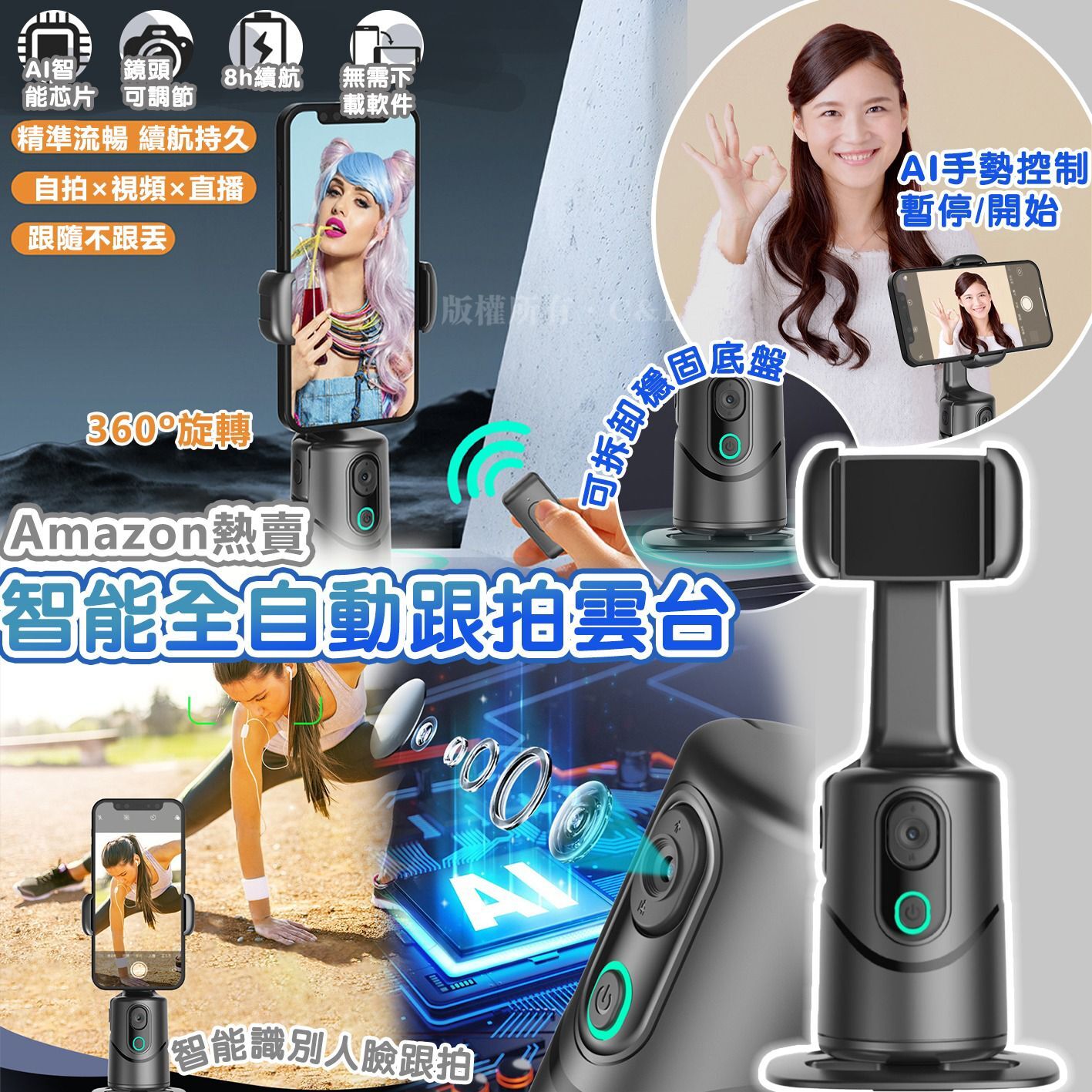 Amazon熱賣 智能全自動跟拍雲台