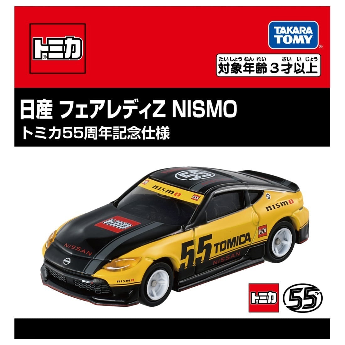 Takara Tomy Tomica - 55週年限定 日產Fairlady Z 55週年紀念版