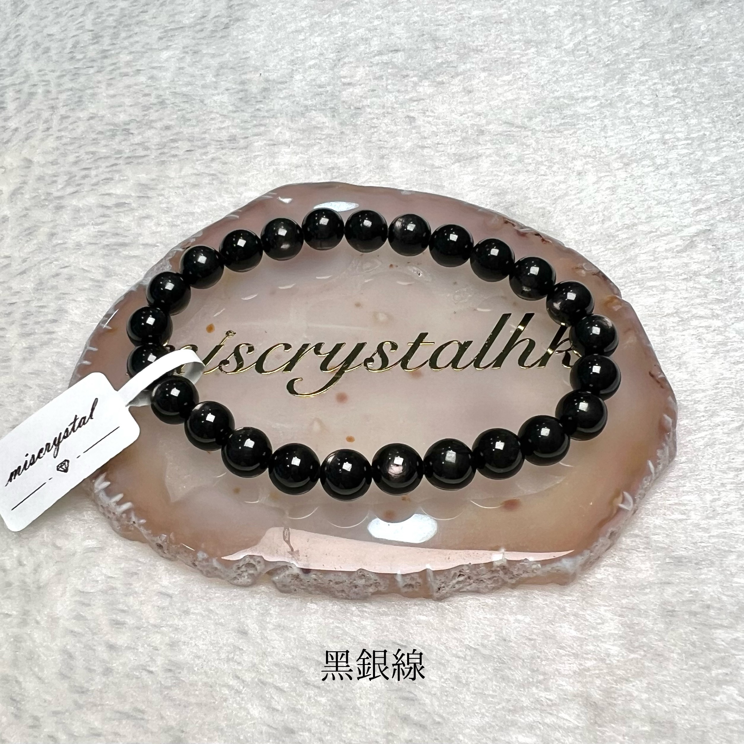 黑銀線 (金運石) 7.5mm #B617A