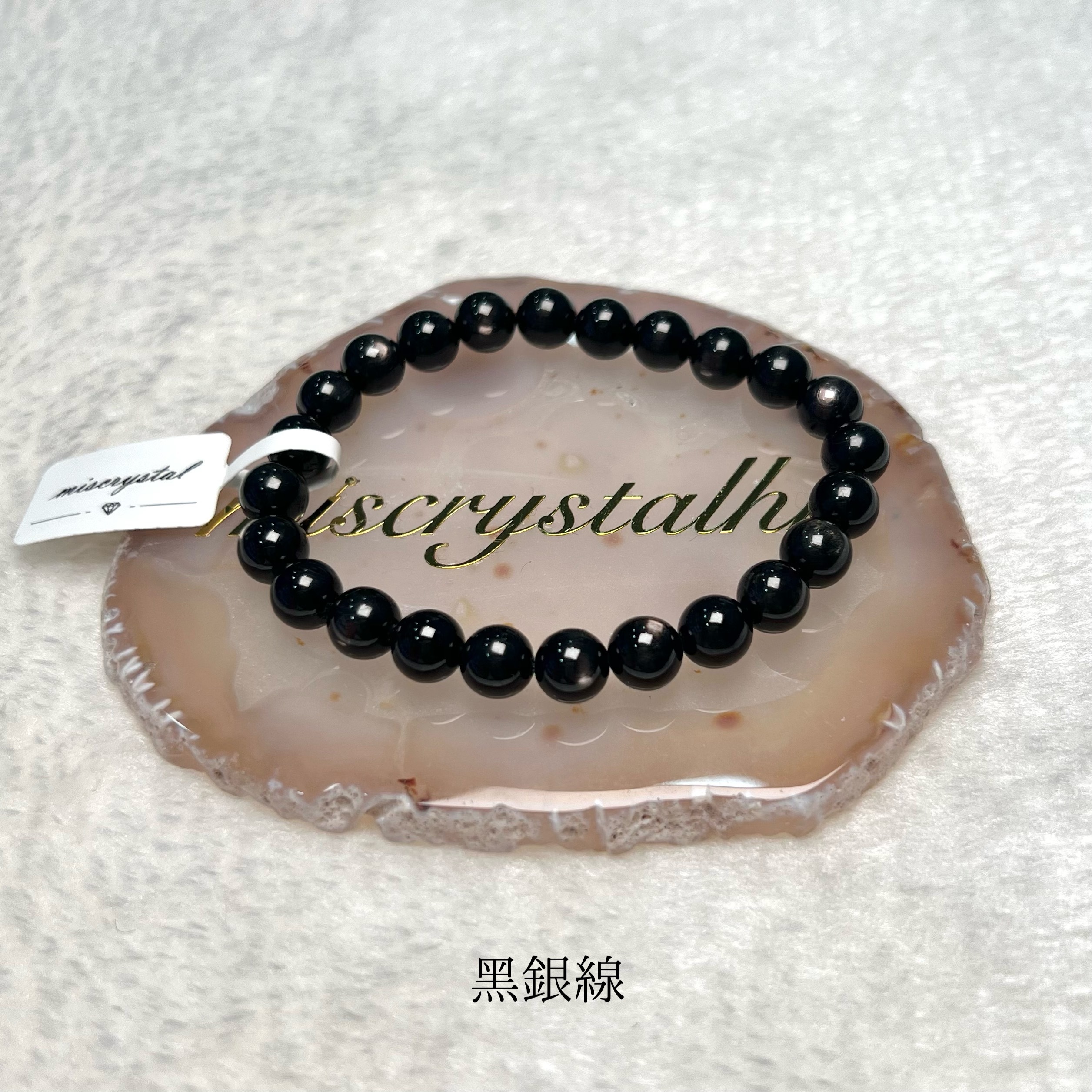 黑銀線 (金運石) 7.5mm #B617B