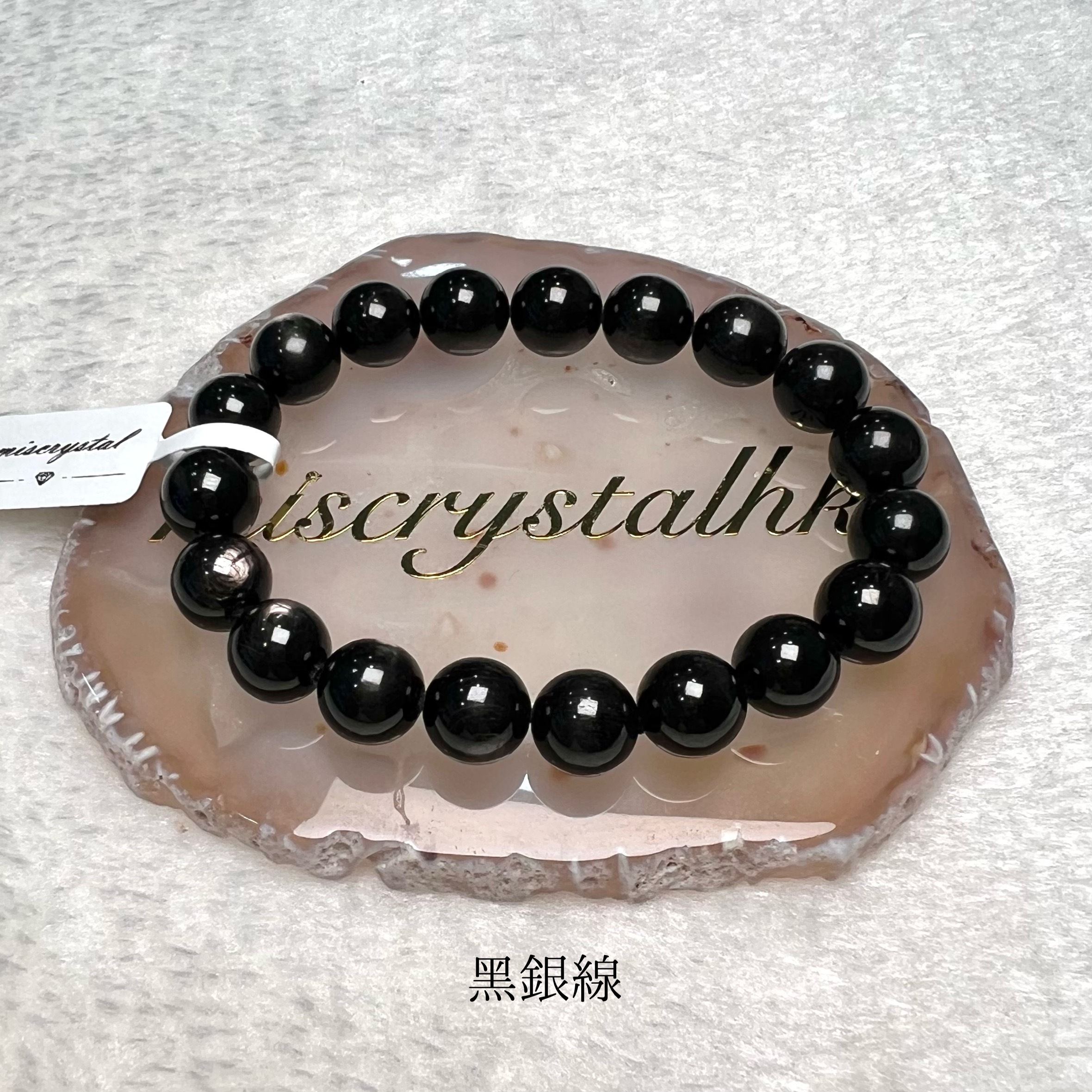 黑銀線 (金運石) 10mm #B618A