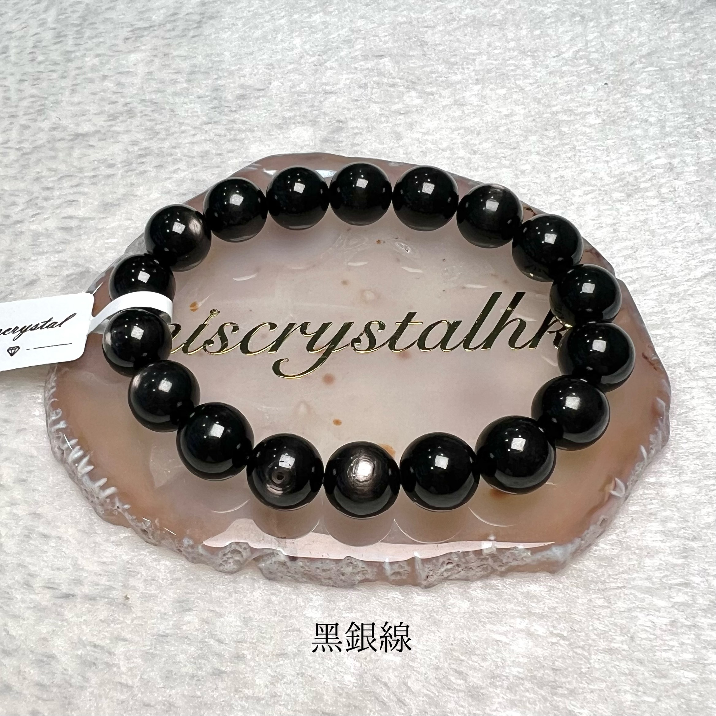 黑銀線 (金運石) 11mm #B619C