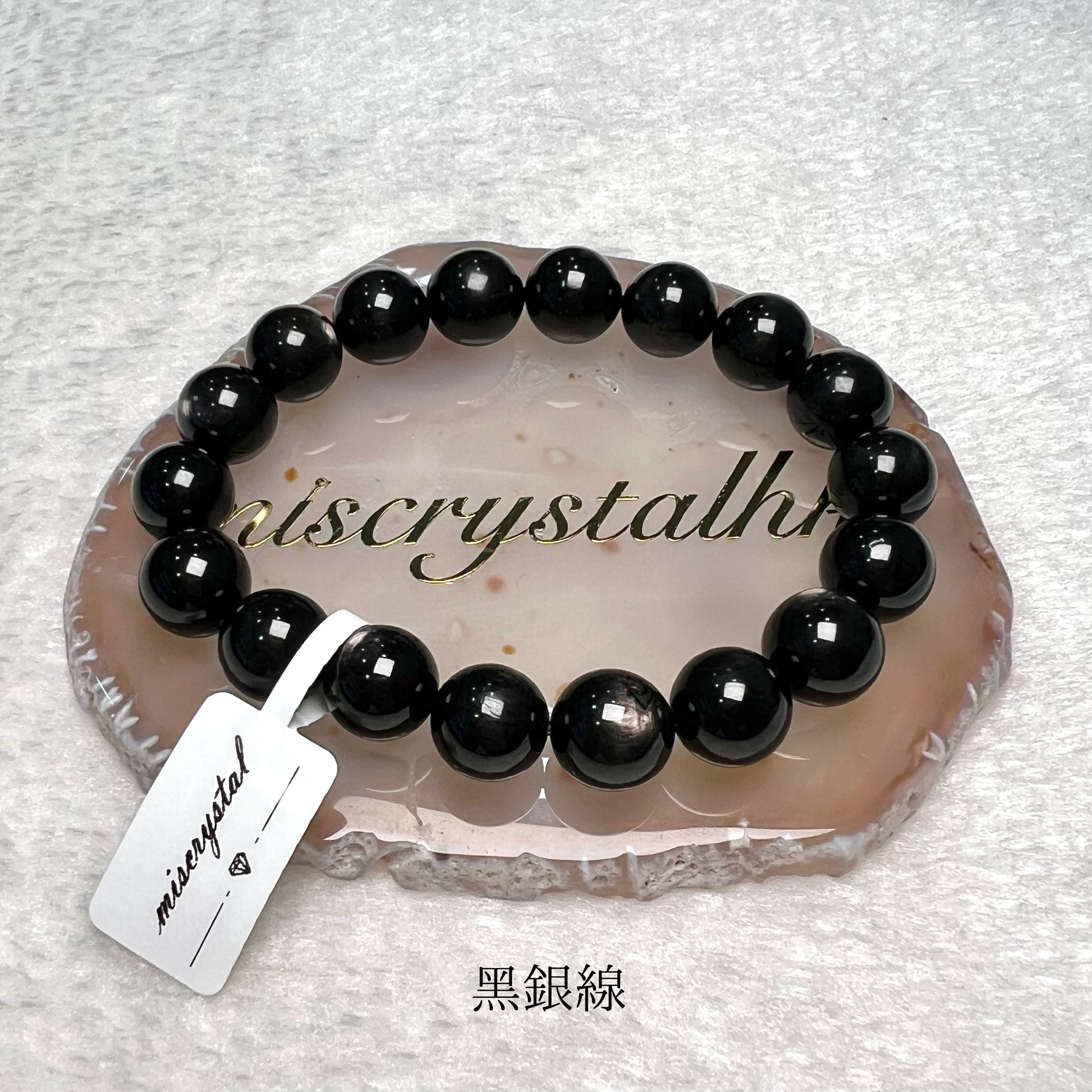 黑銀線 (金運石) 11mm #B619A