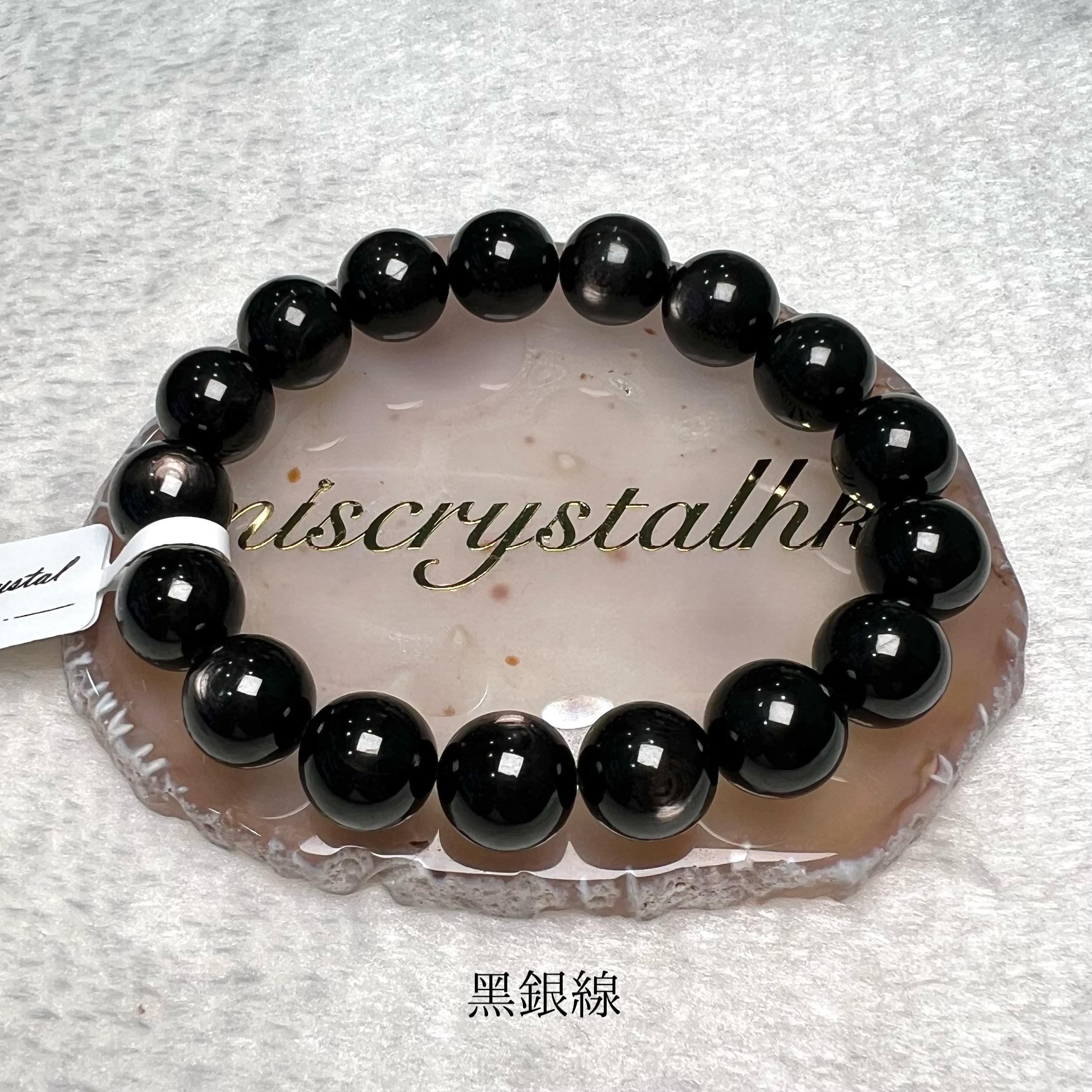 黑銀線 (金運石) 12.5mm #B620A