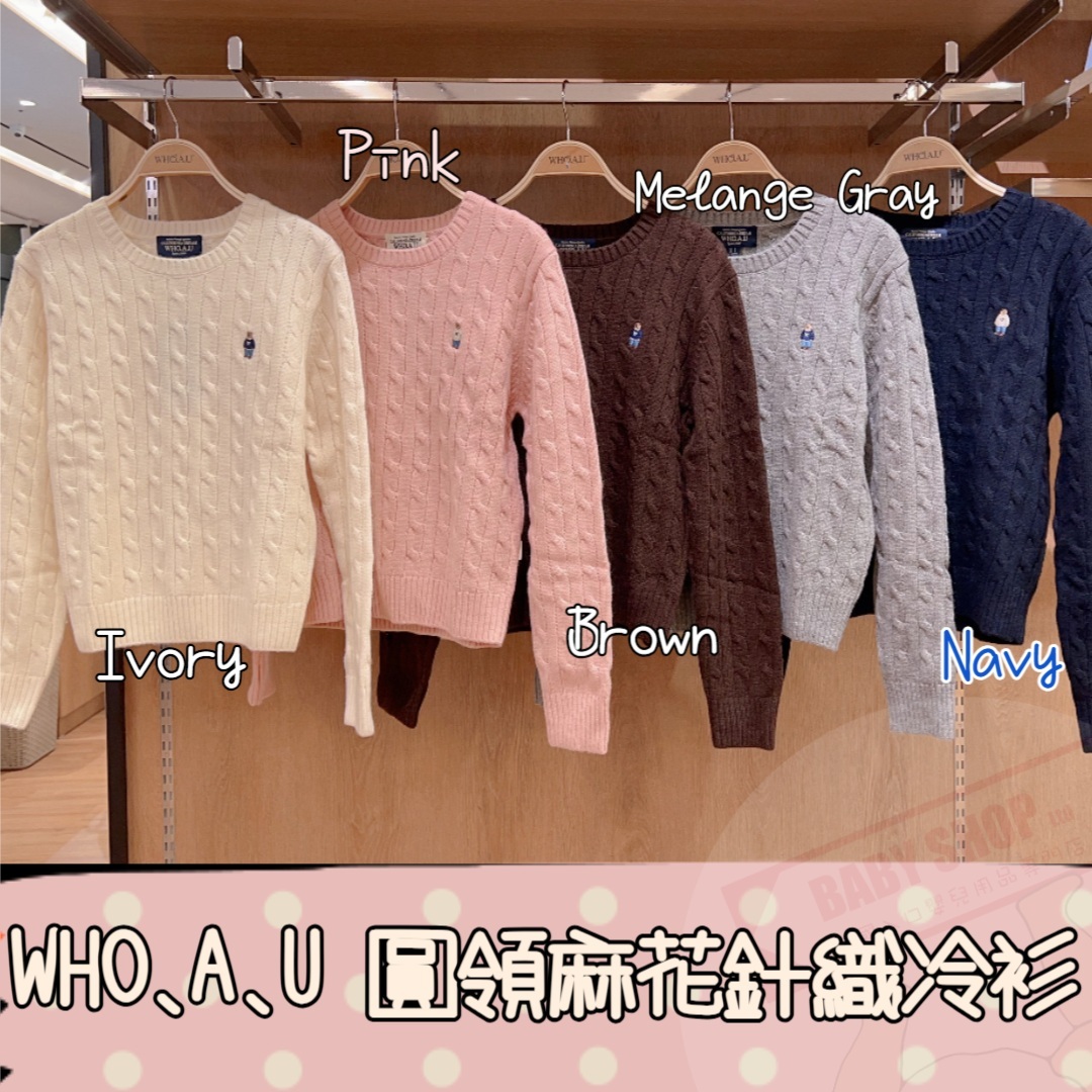 【預購】AKR071911 WHO.A.U 圓領麻花針織冷衫