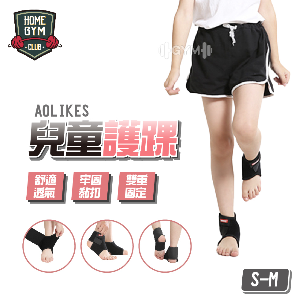 AOLIKES 兒童護踝