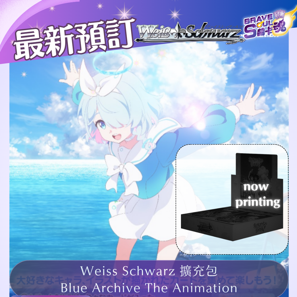 Weiss Schwarz擴充包 - Blue Archive The Animation