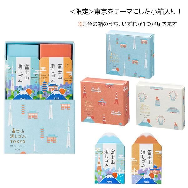 『限量』富士山橡皮擦 東京限定款 (隨機出貨）