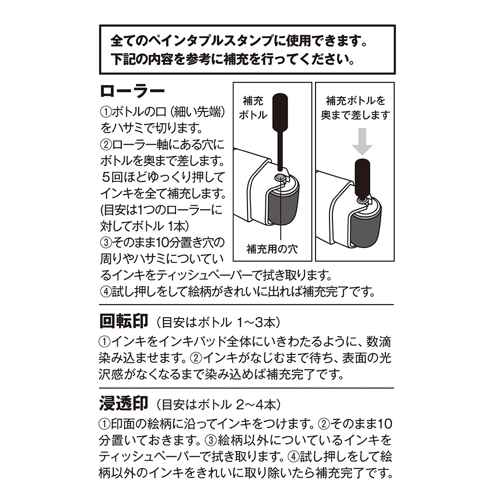 Yuru Log 浸透 滾輪印章 補充墨水 黑｜MIDORI 日本