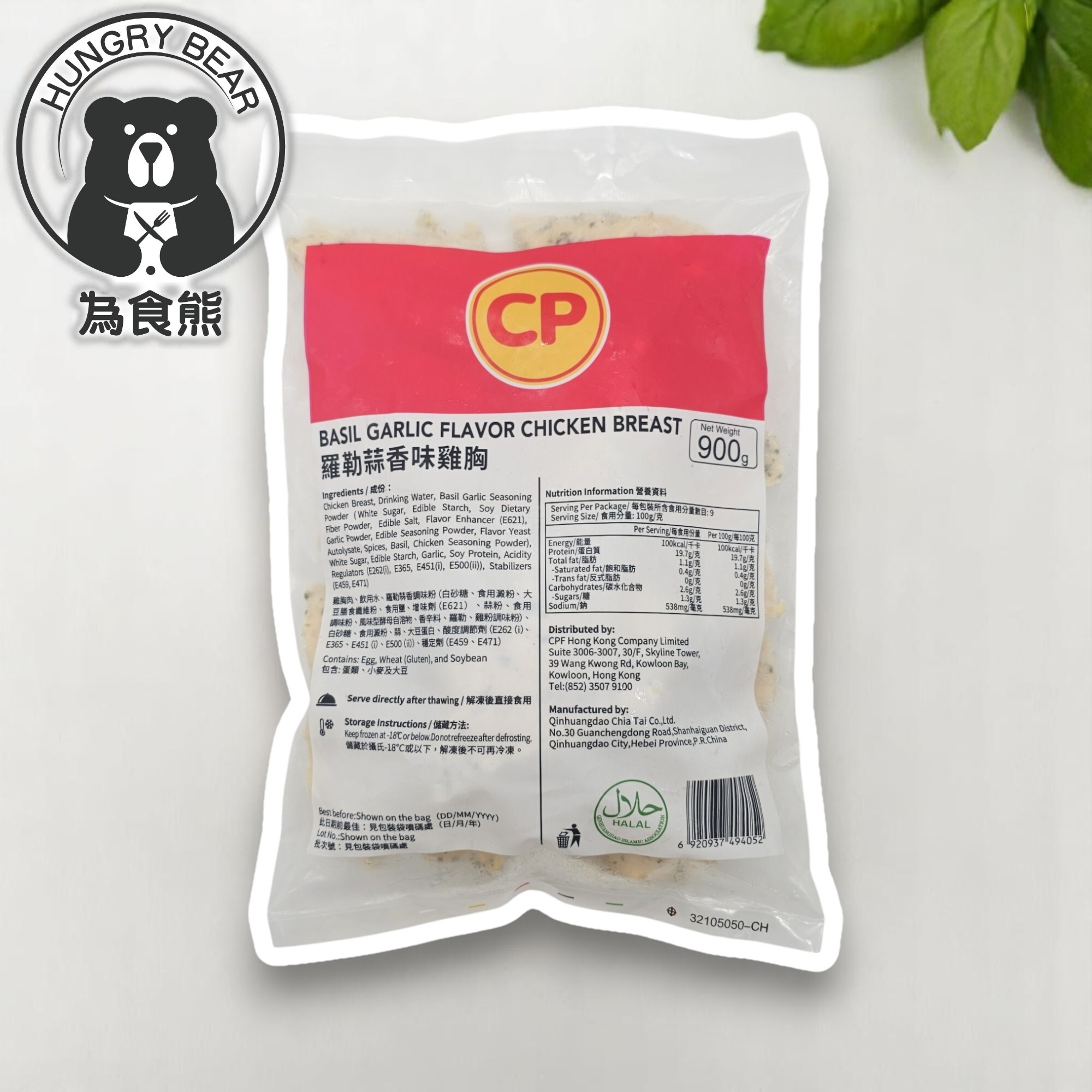CP - (羅勒蒜香味) 羅勒蒜香味健康慢煮無激素即食嫩雞胸  900G  (急凍-18°C) CP雞胸 蒜香雞胸 蒜雞
