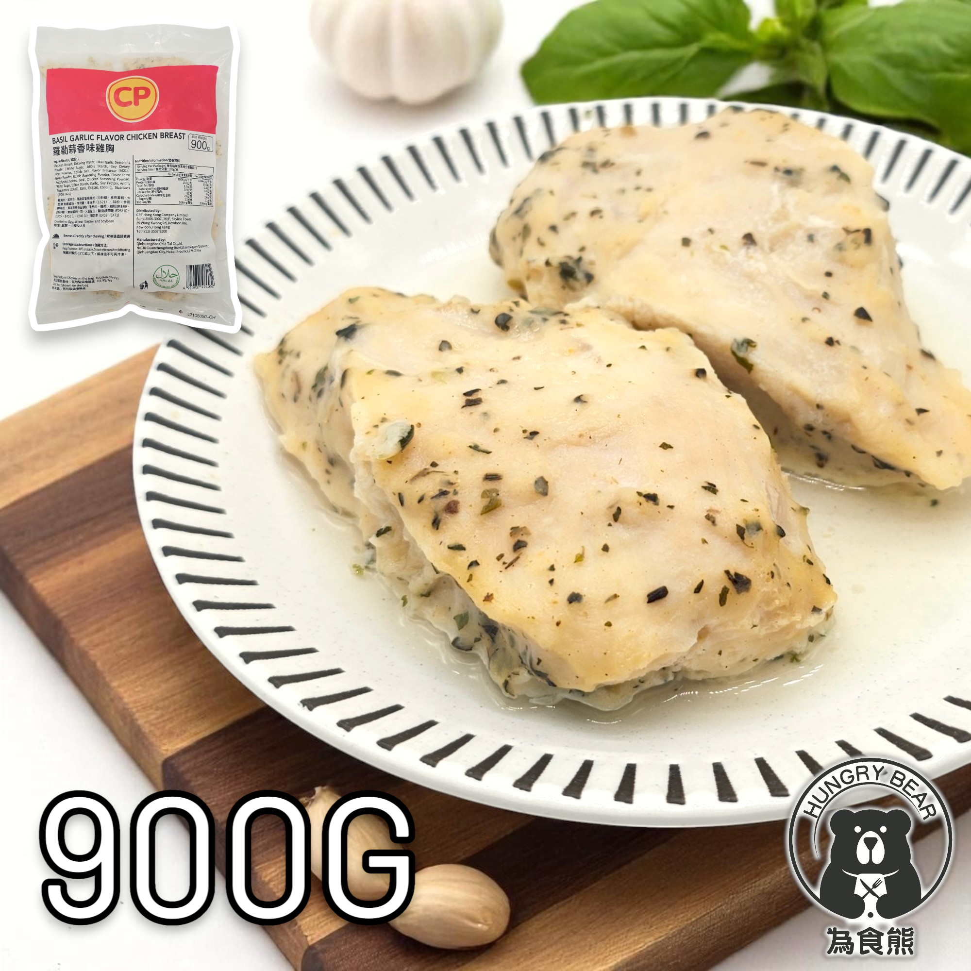 CP - (羅勒蒜香味) 羅勒蒜香味健康慢煮無激素即食嫩雞胸  900G  (急凍-18°C) CP雞胸 蒜香雞胸 蒜雞