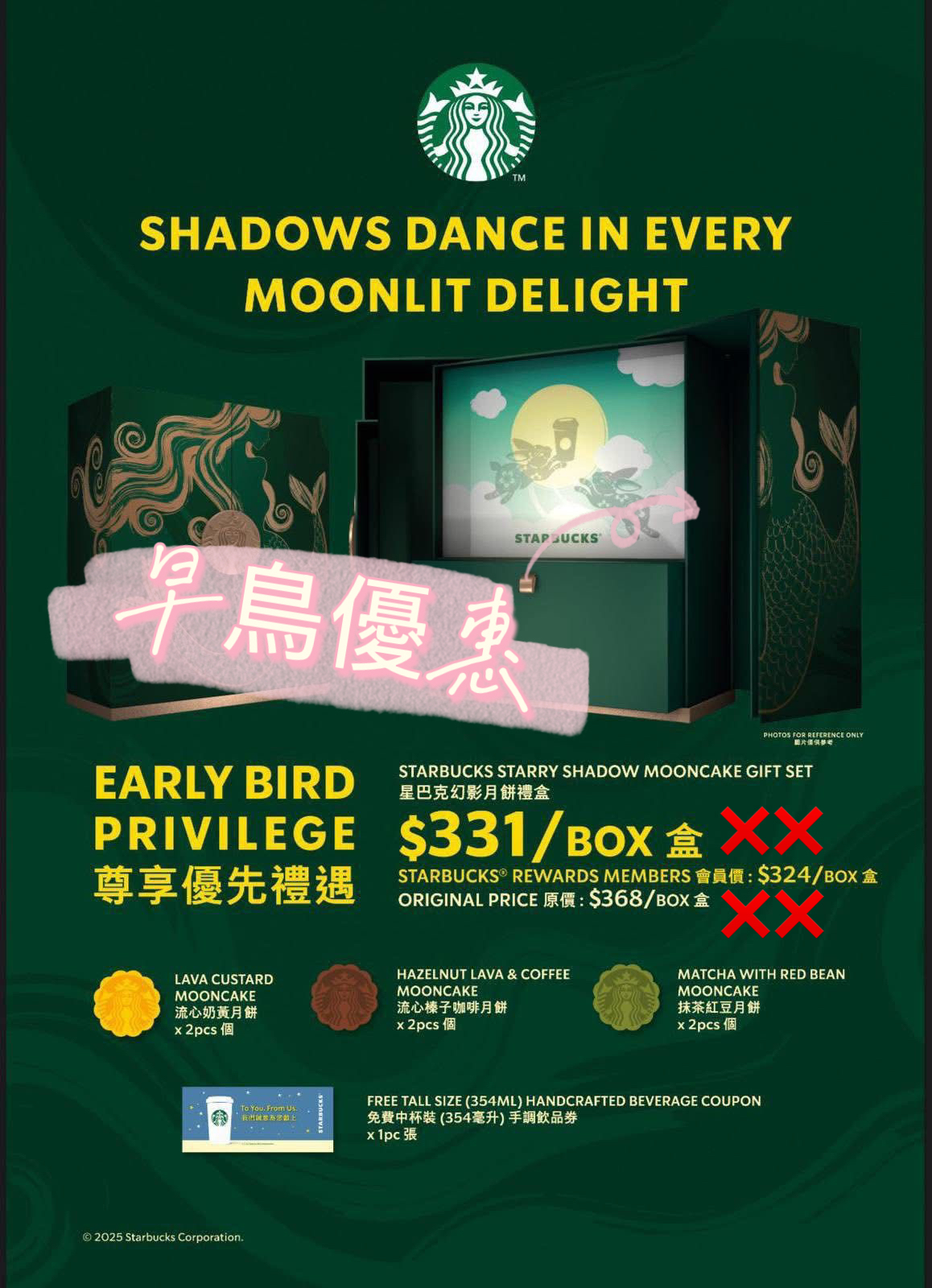 Starbucks🟡月餅Set早鳥價優惠
