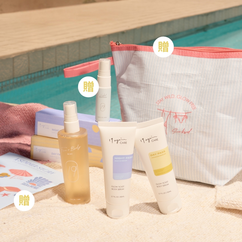 夏日最強超值組