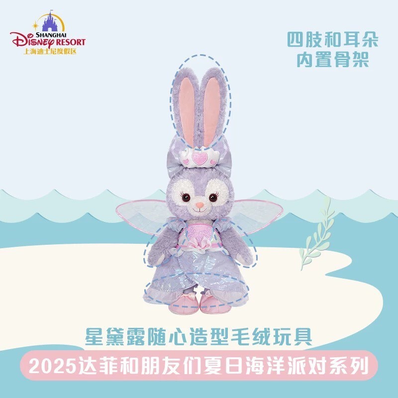 2025 夏日派對 達菲 Duffy 與好友們 史黛拉露 星黛露 StellaLou 帶骨架設計 娃娃 玩偶 -上海迪士尼樂園