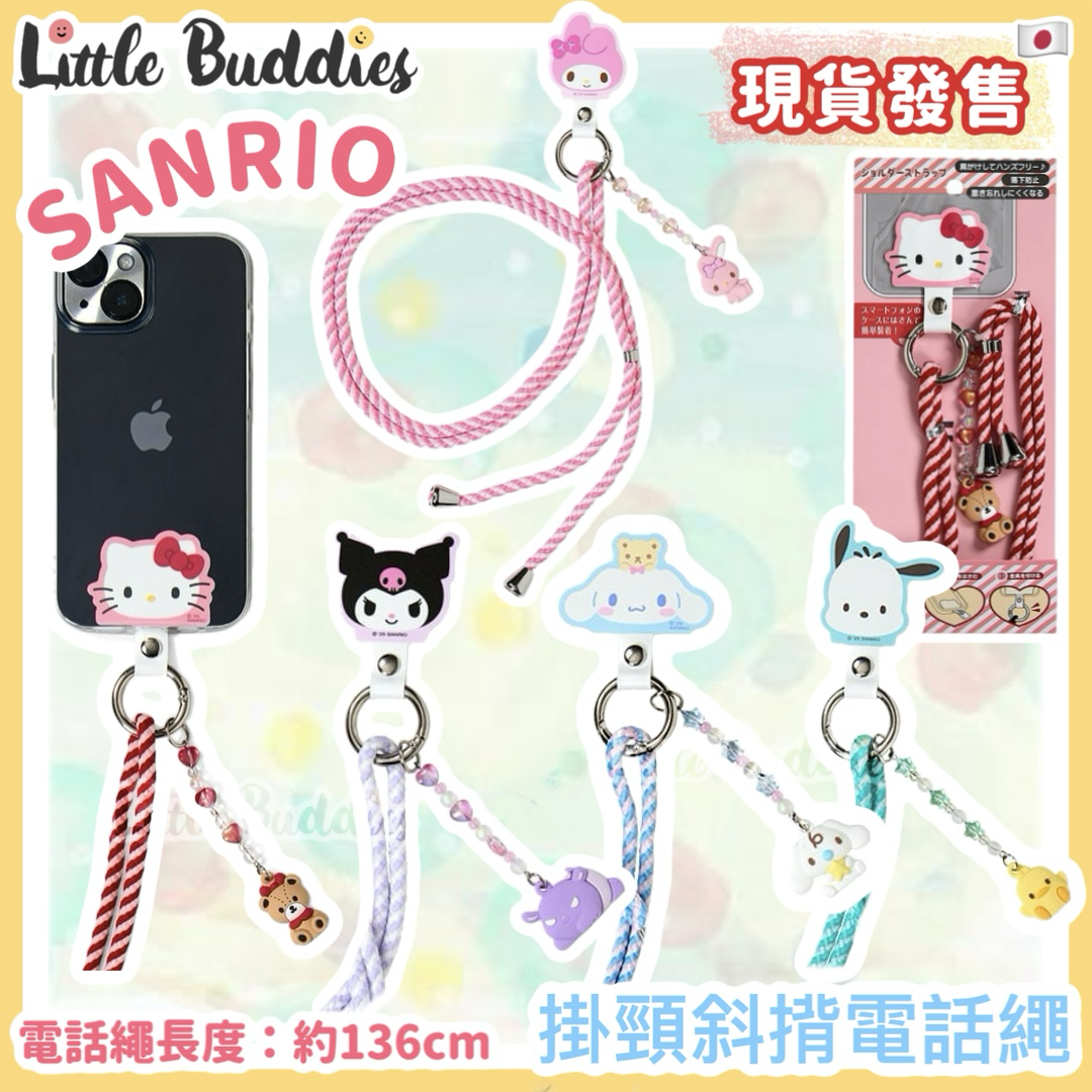 日本 Sanrio 掛頸斜揹電話繩