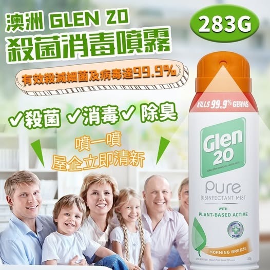 【預訂】AQ071901 澳洲 Glen 20 殺菌消毒噴霧 283g