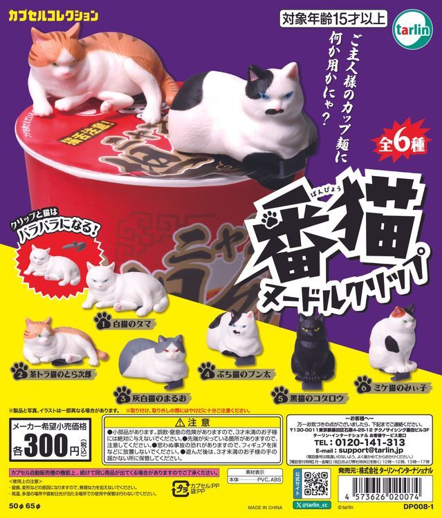 【現貨】守護貓杯麵壓扭蛋 (全6種)