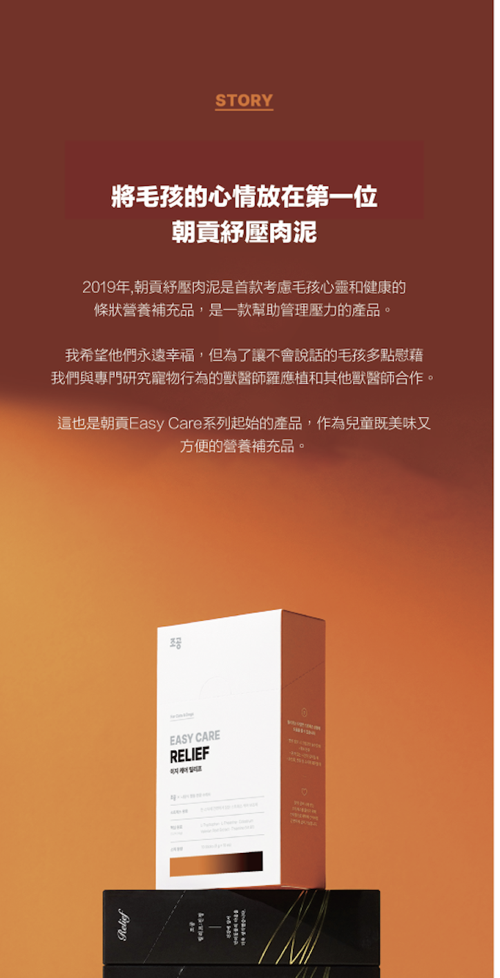 朝貢RELIEF - 紓壓肉泥10入