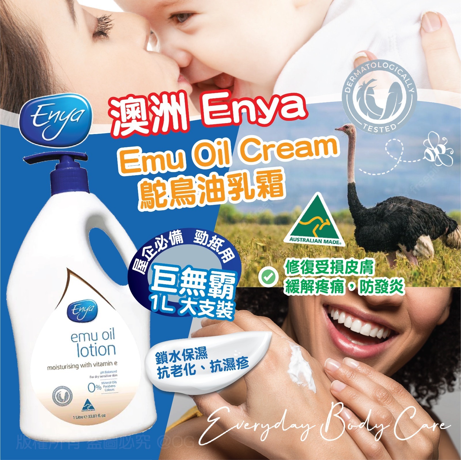 【直播】AQ071907 澳洲 Enya Emu Oil Cream 鴕鳥油乳霜 1000ml