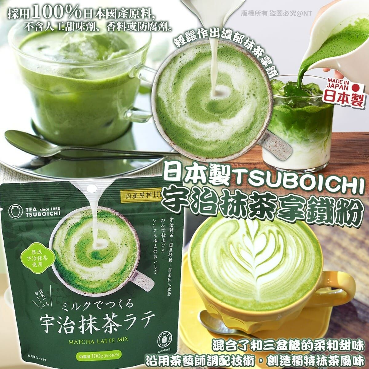 【預訂】AQ071909 日本製 TSUBOICHI 宇治抹茶拿鐵粉 100g