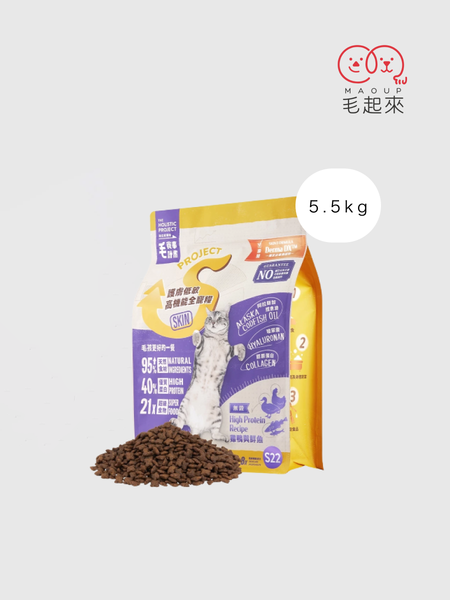 【毛起來】護膚無穀貓糧｜S22 雞鴨與鮮魚 5.5kg