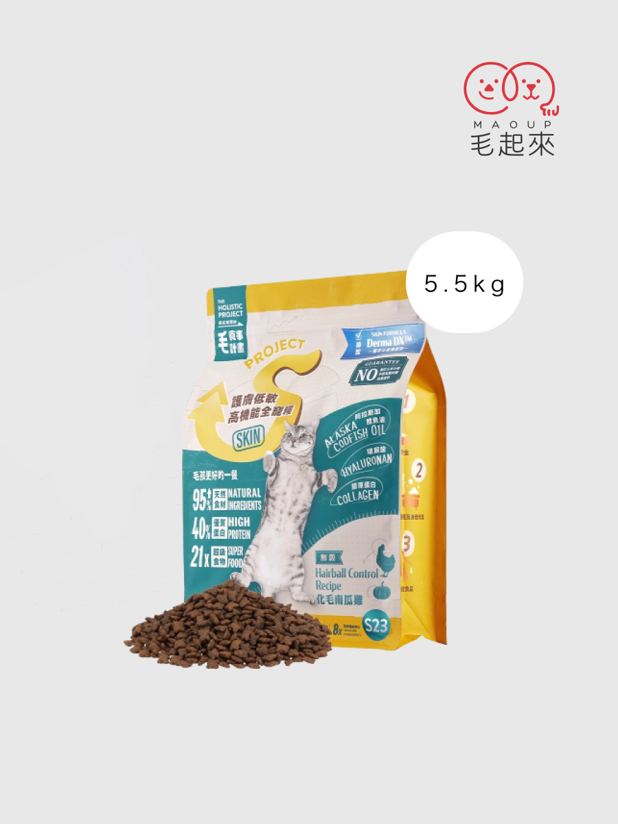【毛起來】護膚無穀貓糧｜S23 化毛南瓜雞 5.5kg