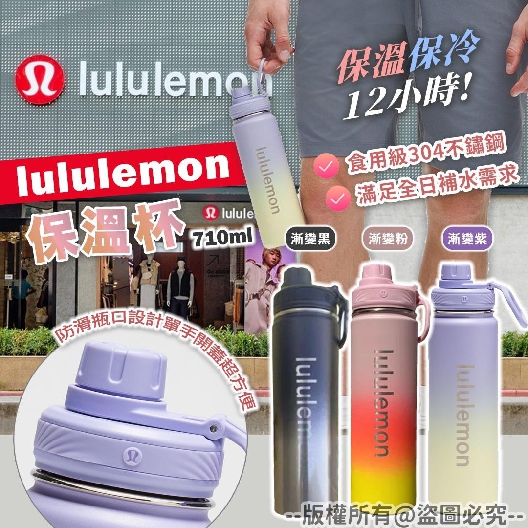 lu*lu*lemon 保溫杯