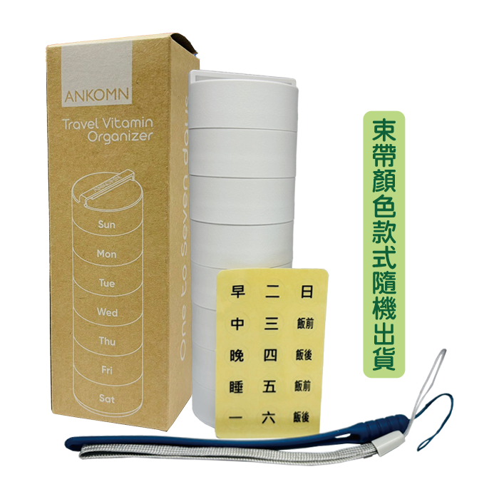 ANKOMN 營養氣密艙 氣密保健品盒 藥品分裝盒 7日