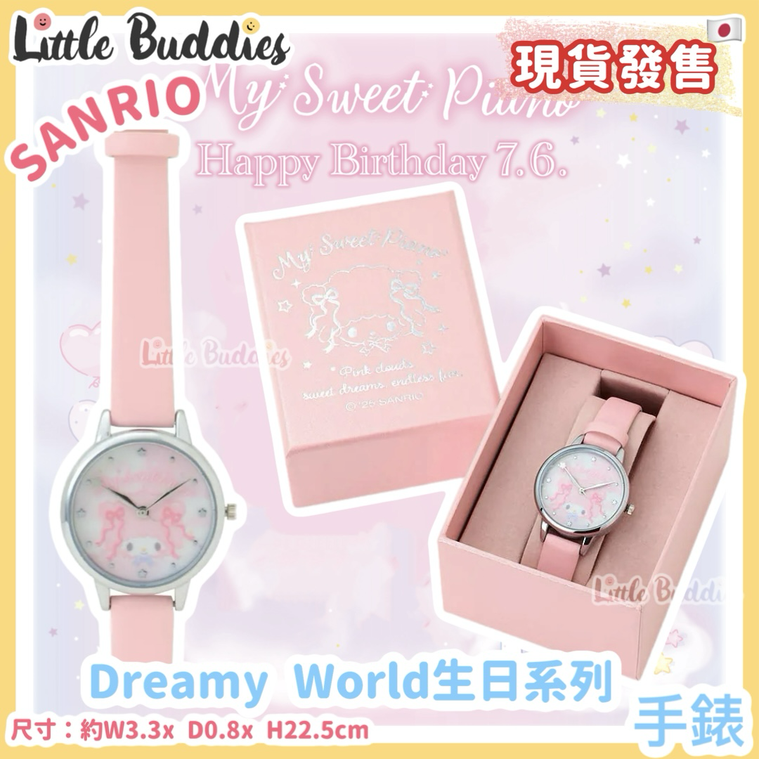 日本 Sanrio My Sweet Piano Dreamy World生日系列 - 手錶