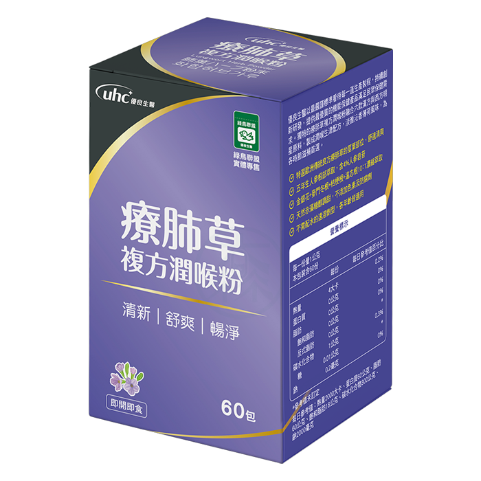 【買3送1】優良生醫 療肺草複方潤喉粉 60包/盒