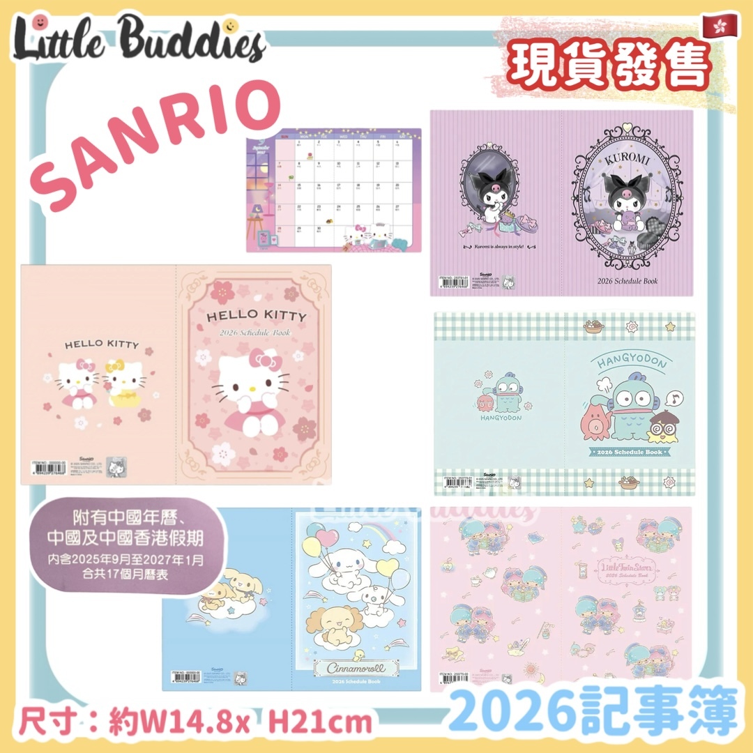港版 Sanrio 2026記事簿