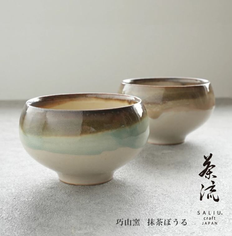 日本製 SALIU 茶流×功山窯 抹茶碗