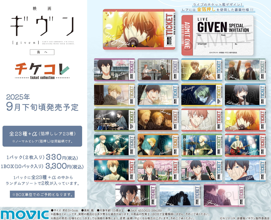 [代購][預訂] GIVEN チケコレ 門票小卡 BOX