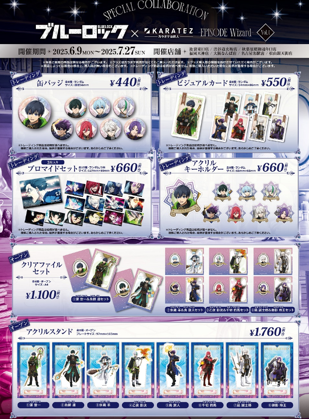 [代購][預訂] BLUELOCK KARAOKE鐵人 系列