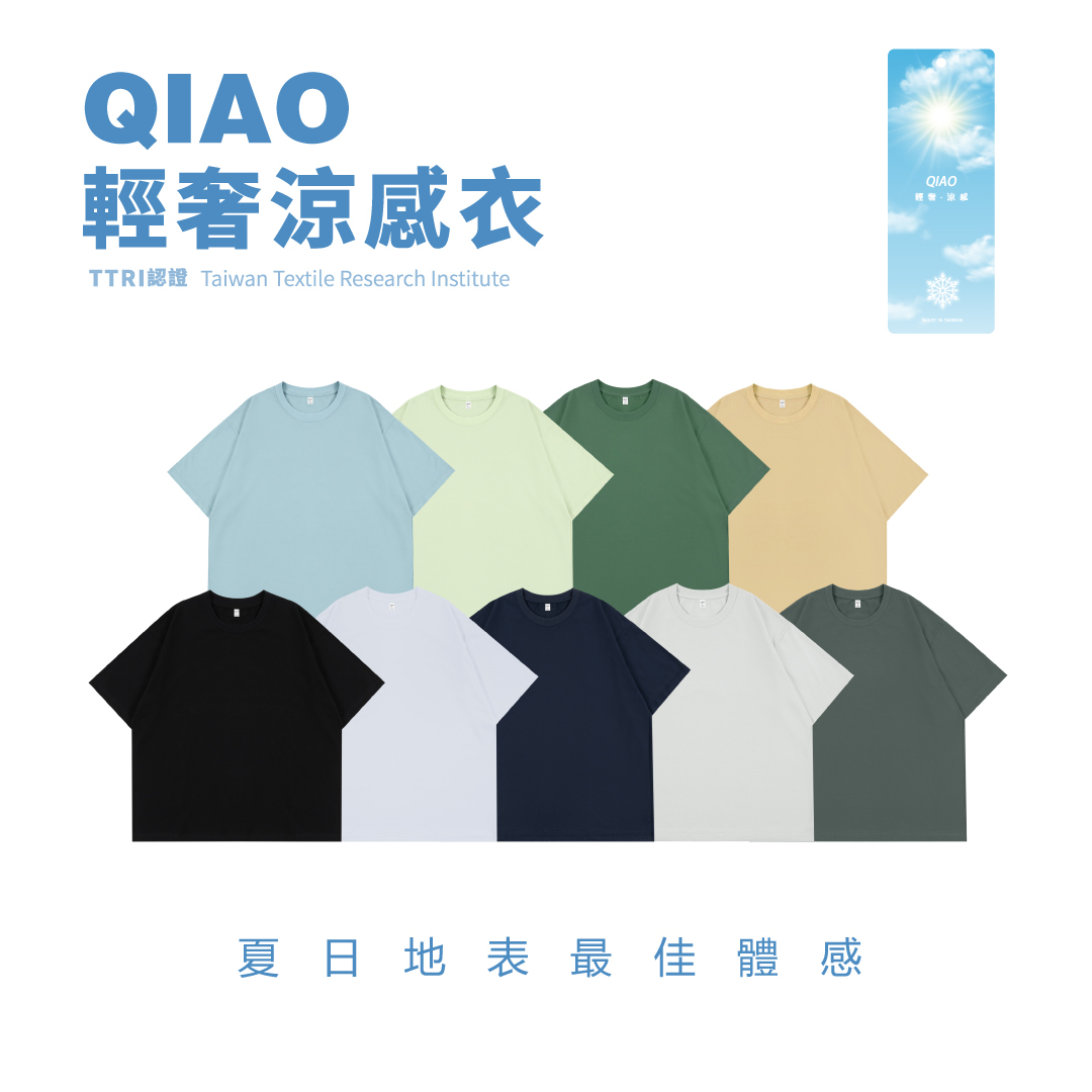 QIAO - 輕奢涼感衣