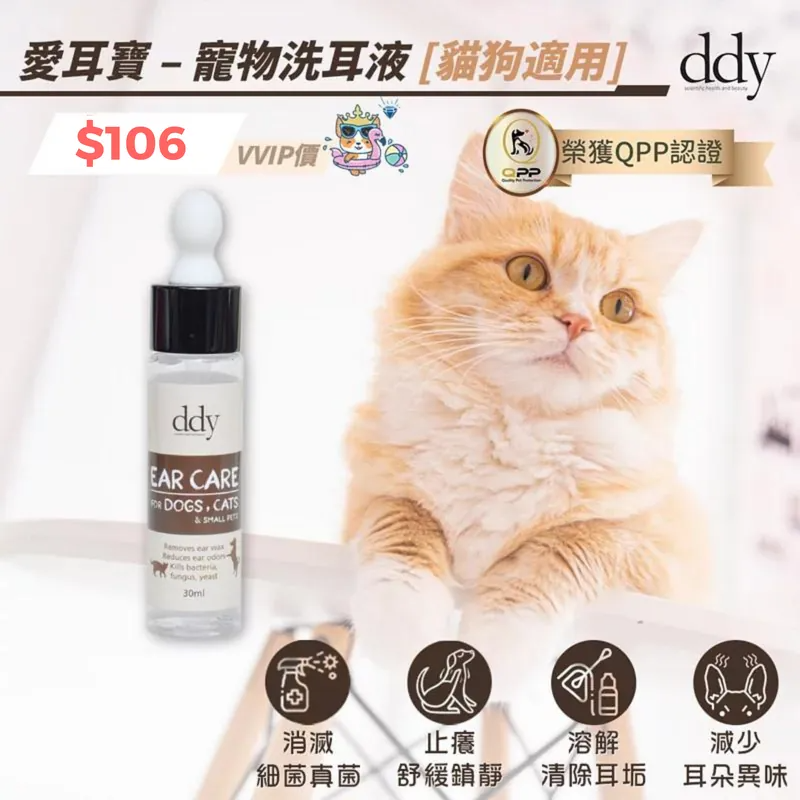 DDY - 愛耳寶 – 寵物洗耳液 30ml