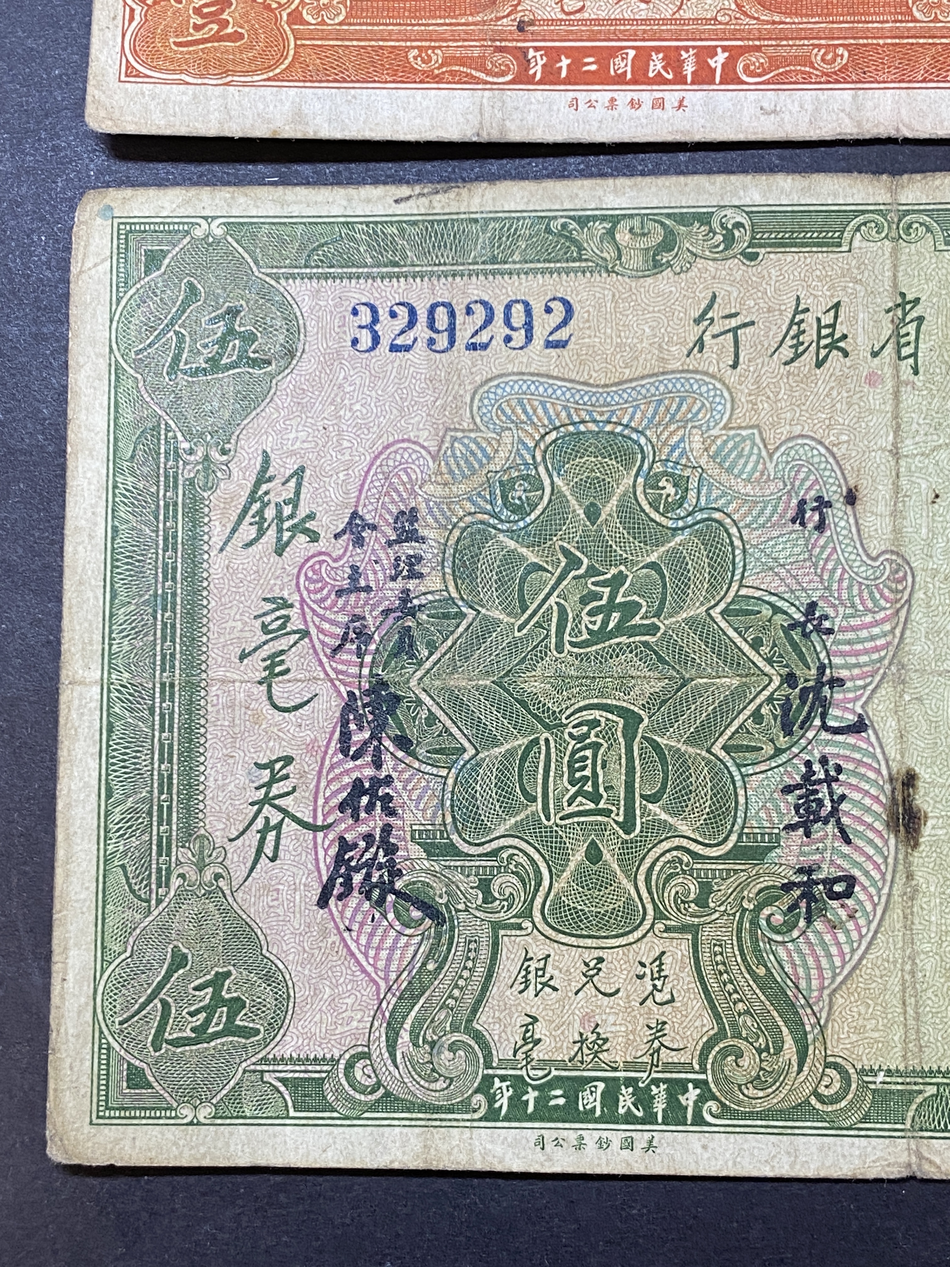 旧紙幣　中国　東三省官銀號　壹角　民國18年　東三省　1929年　超美品K39 民國1929年民國18年孫中山壹毫1角廣東省造銀幣3304 | Yahoo拍賣