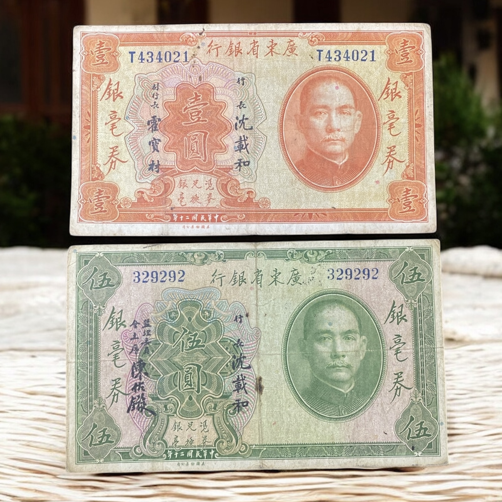 廣東省造一圓銀貨 1931年廣東省銀行(民國20年) 1圓及5圓銀毫券(F 品相) 共兩張