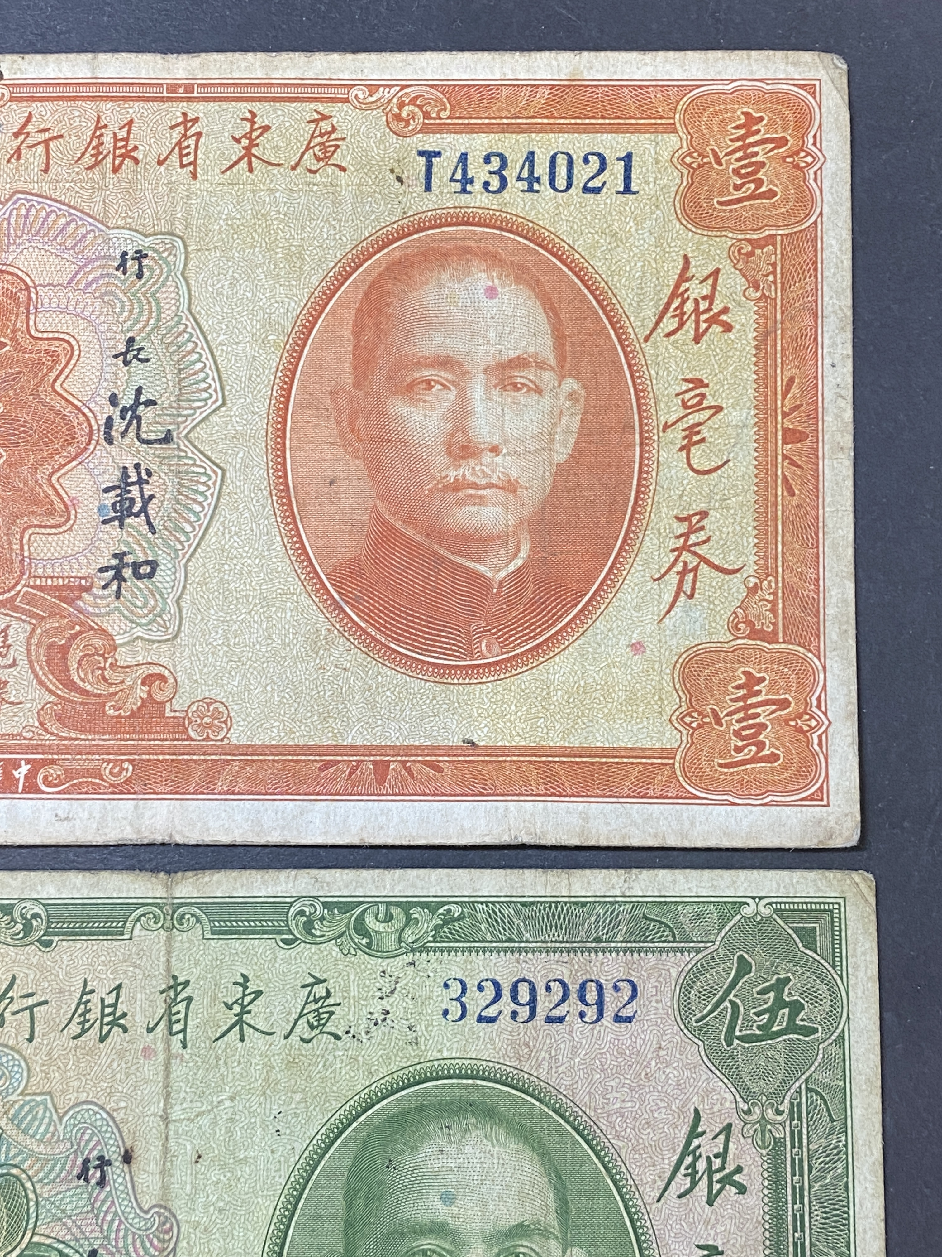 1931年廣東省銀行(民國20年) 1圓及5圓銀毫券(F 品相) 共兩張