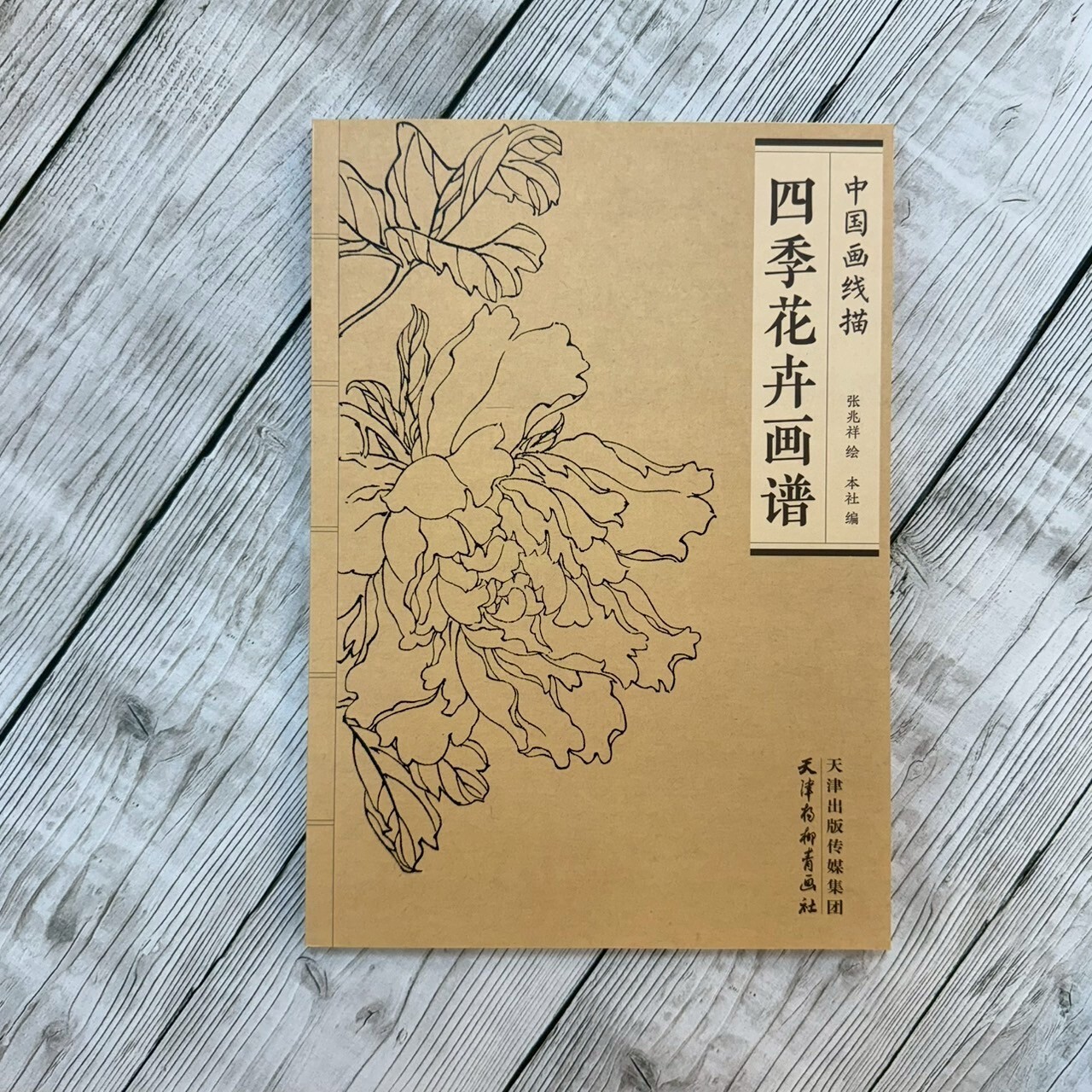 活き活き！[方銘(サンズイに名)・紙本・花卉図]／中国字画 活き活き！[方銘(サンズイに名)・紙本・花卉図]／中国字画 お土産にも