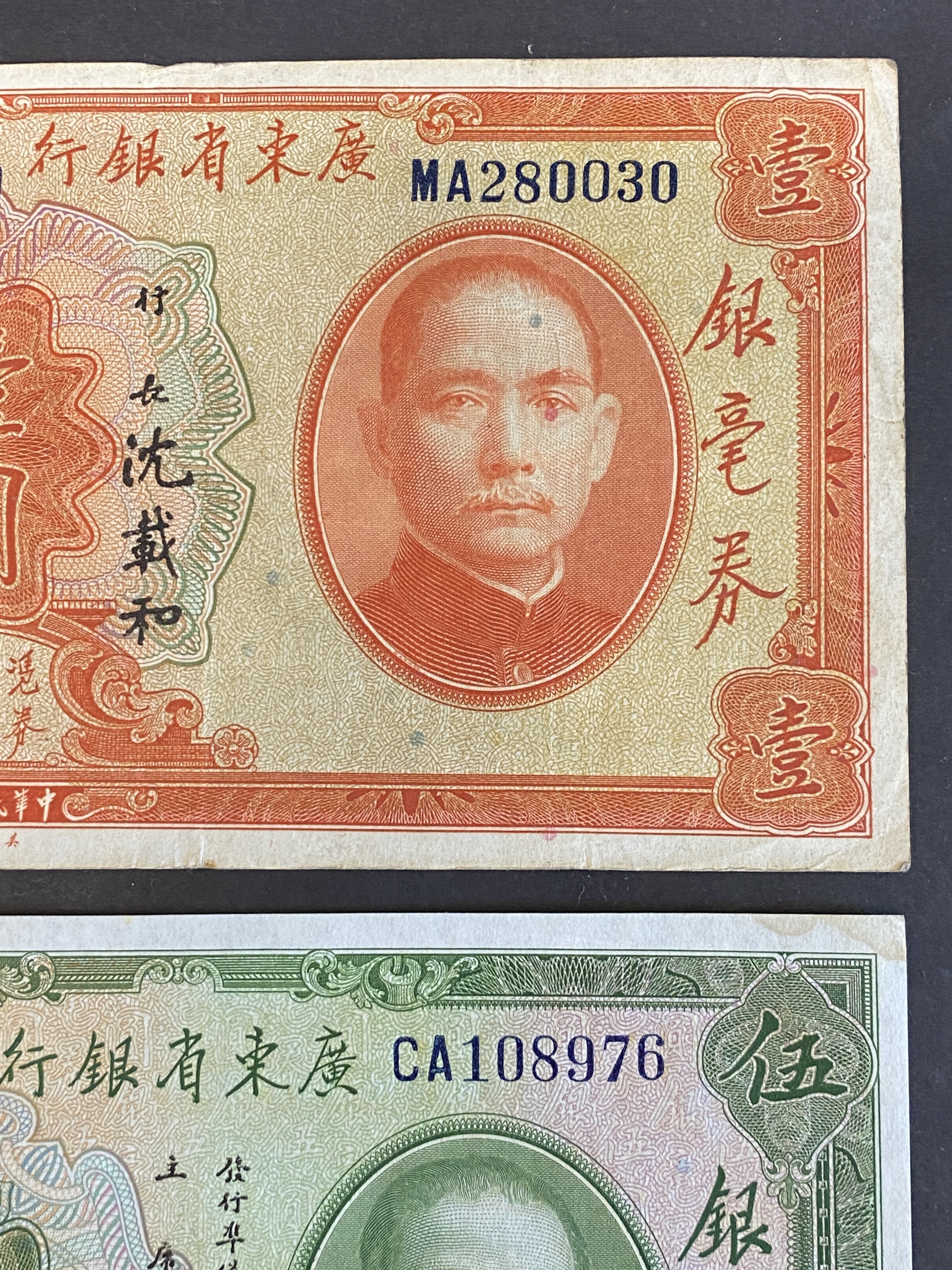 旧紙幣　中国　東三省官銀號　壹角　民國18年　東三省　1929年　超美品K39 民国十八年（1929年）东三省官银号国币壹百圆样本券，正背共2枚同号成